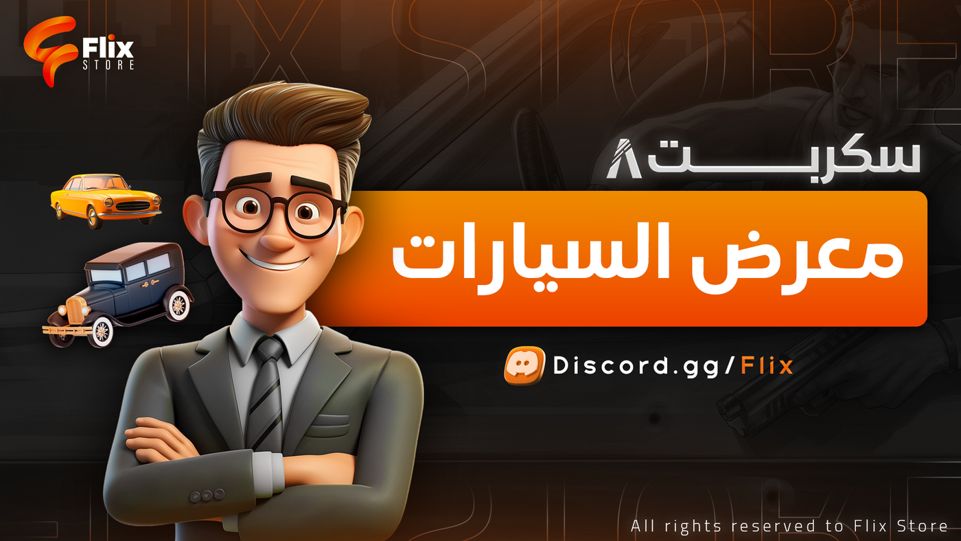 معرض السيارات