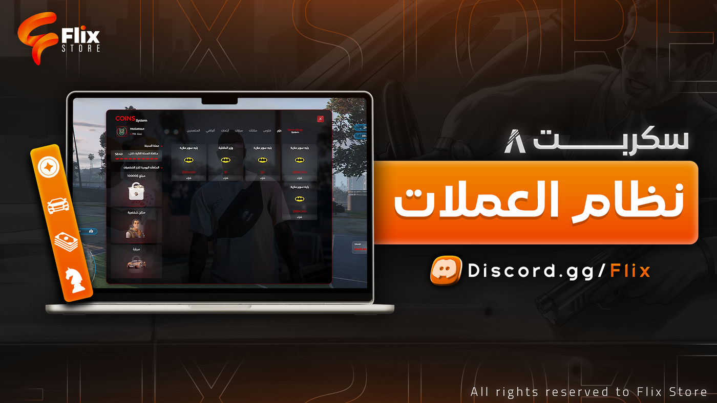 نظام العملات والتفاعل