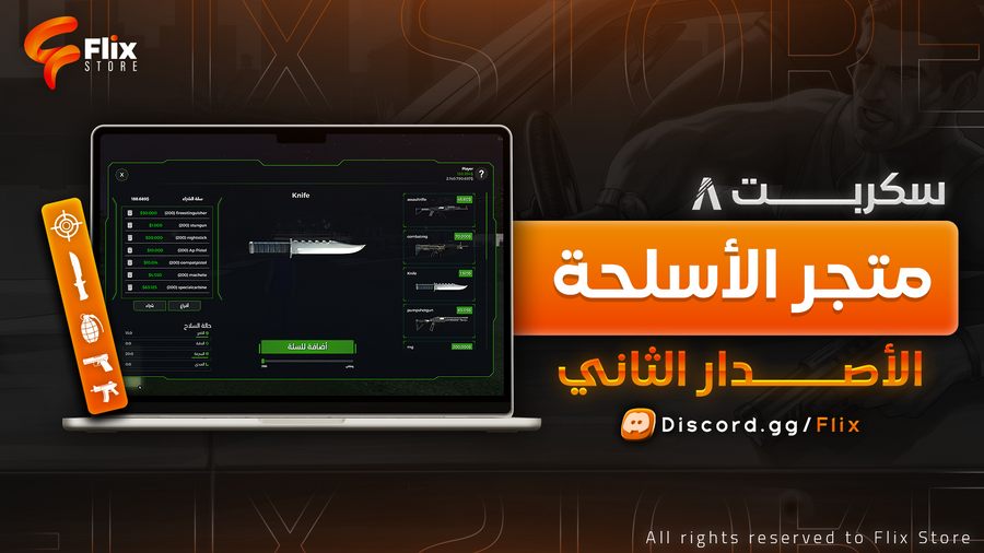 ماركت الاسلحة v2
