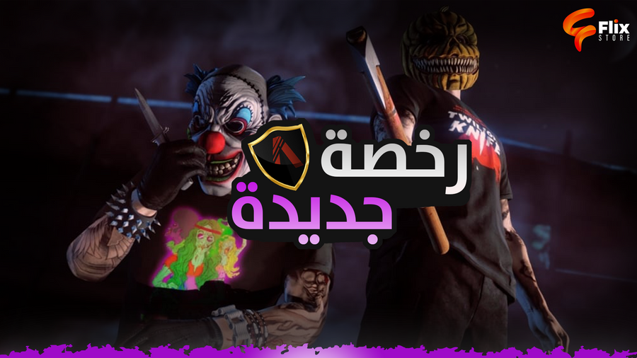 رخصة جديدة