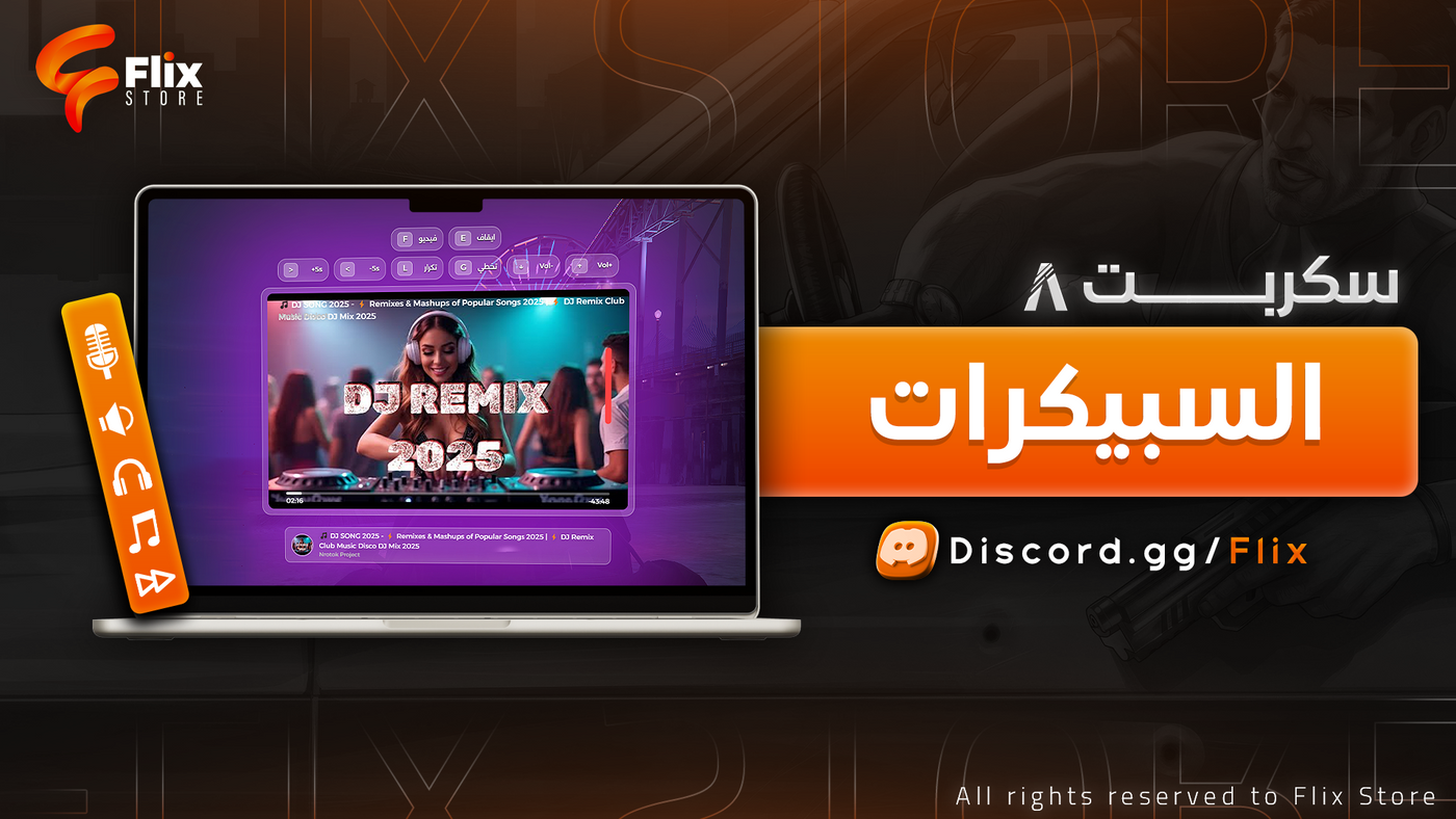 السبيكرات