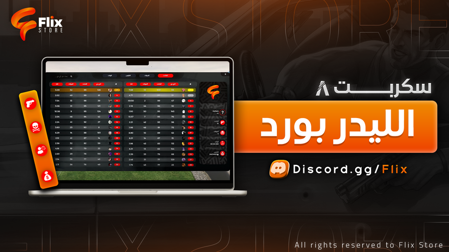 الليدر بورد