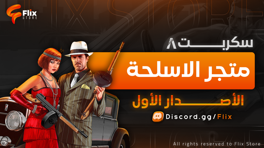متجر الاسلحة v1