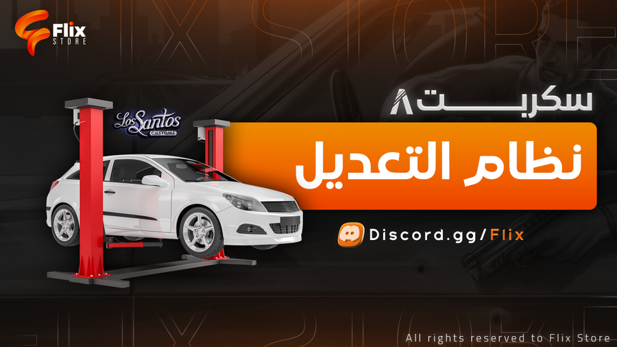 نظام التعديل