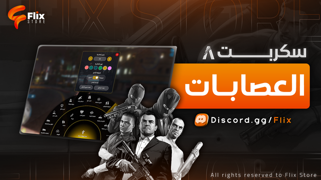 بكج العصابات