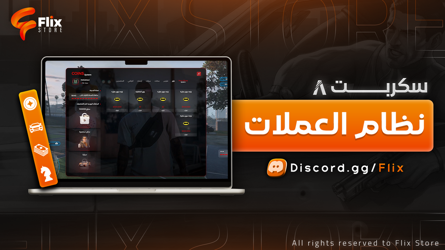 نظام العملات والتفاعل
